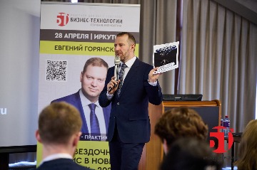 Бизнес Технологии Иркутск